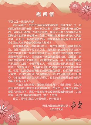 慰問(wèn)信統(tǒng)一版-1.jpg