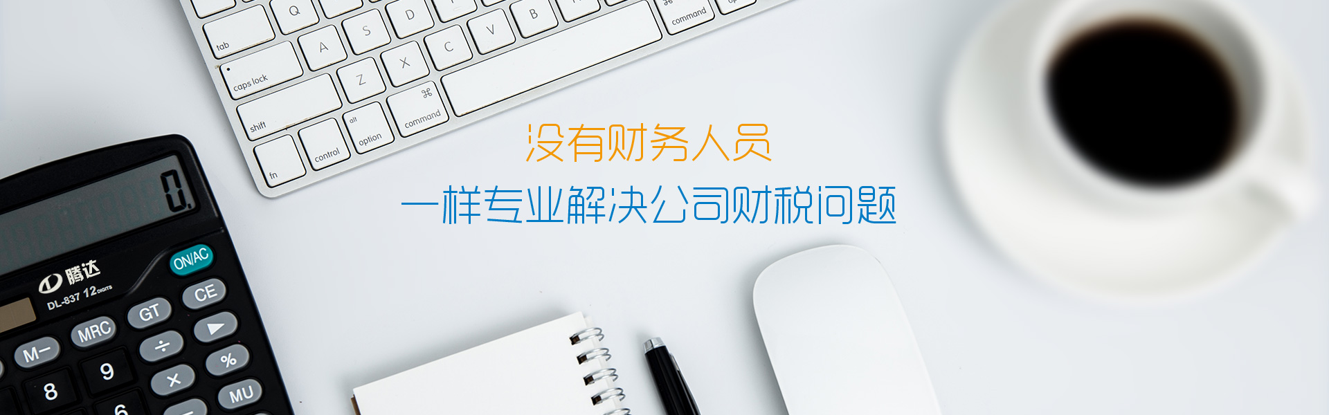 興義代理記賬