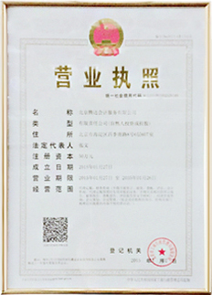公司資質(zhì)