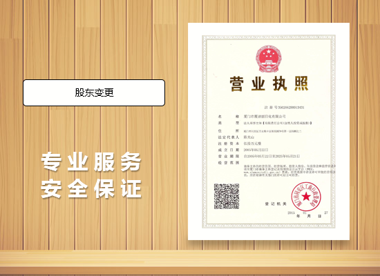 股東變更