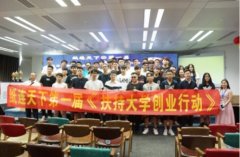 百位創(chuàng)二代攜手，扶持大學(xué)生創(chuàng)業(yè)